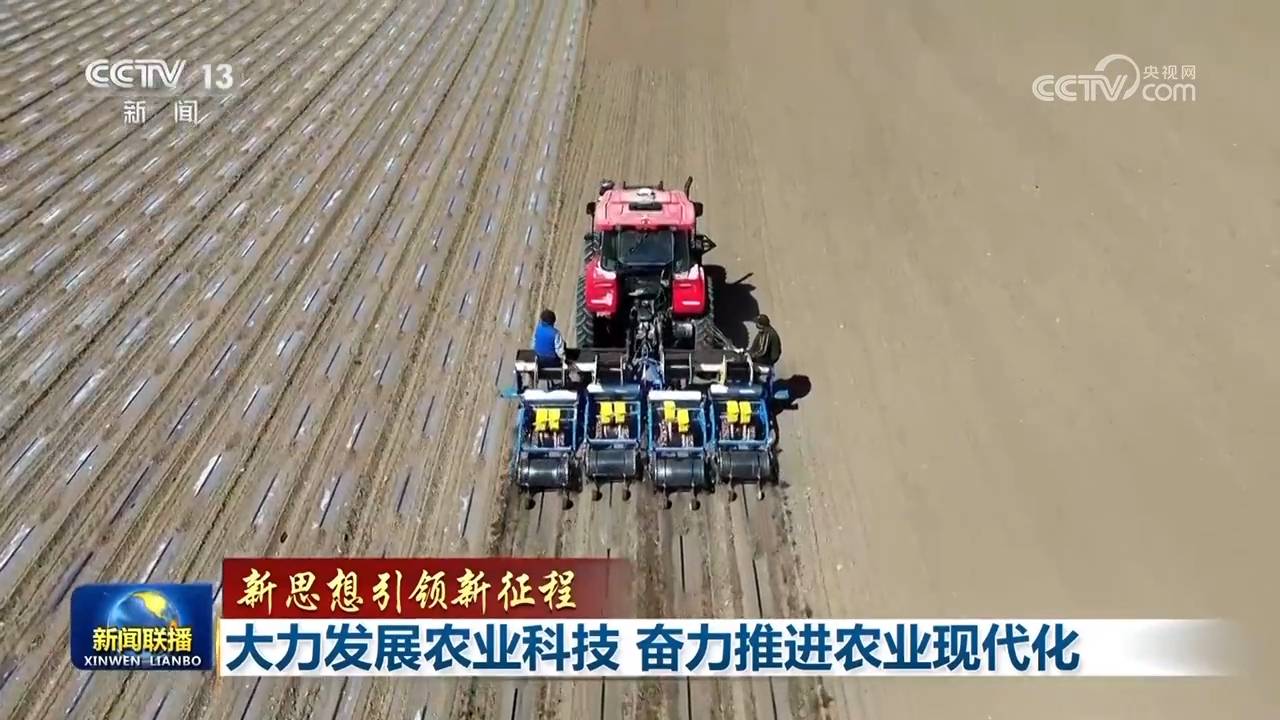 【新思想引领新征程】大力发展农业科技 奋力推进农业现代化