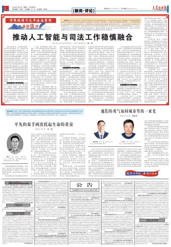 哈尔滨工业大学党委书记、中国工程院院士陈杰:推动人工智能与司法工作稳慎融合