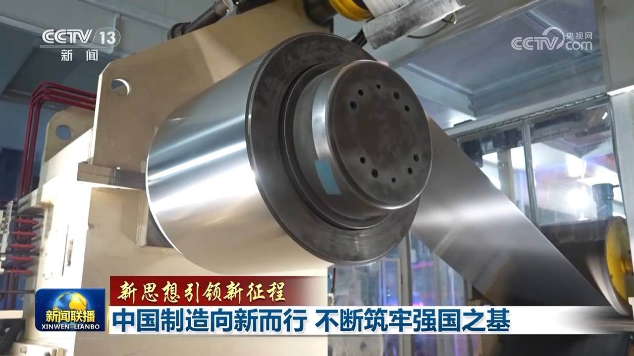 【新思想引领新征程】中国制造向新而行 不断筑牢强国之基