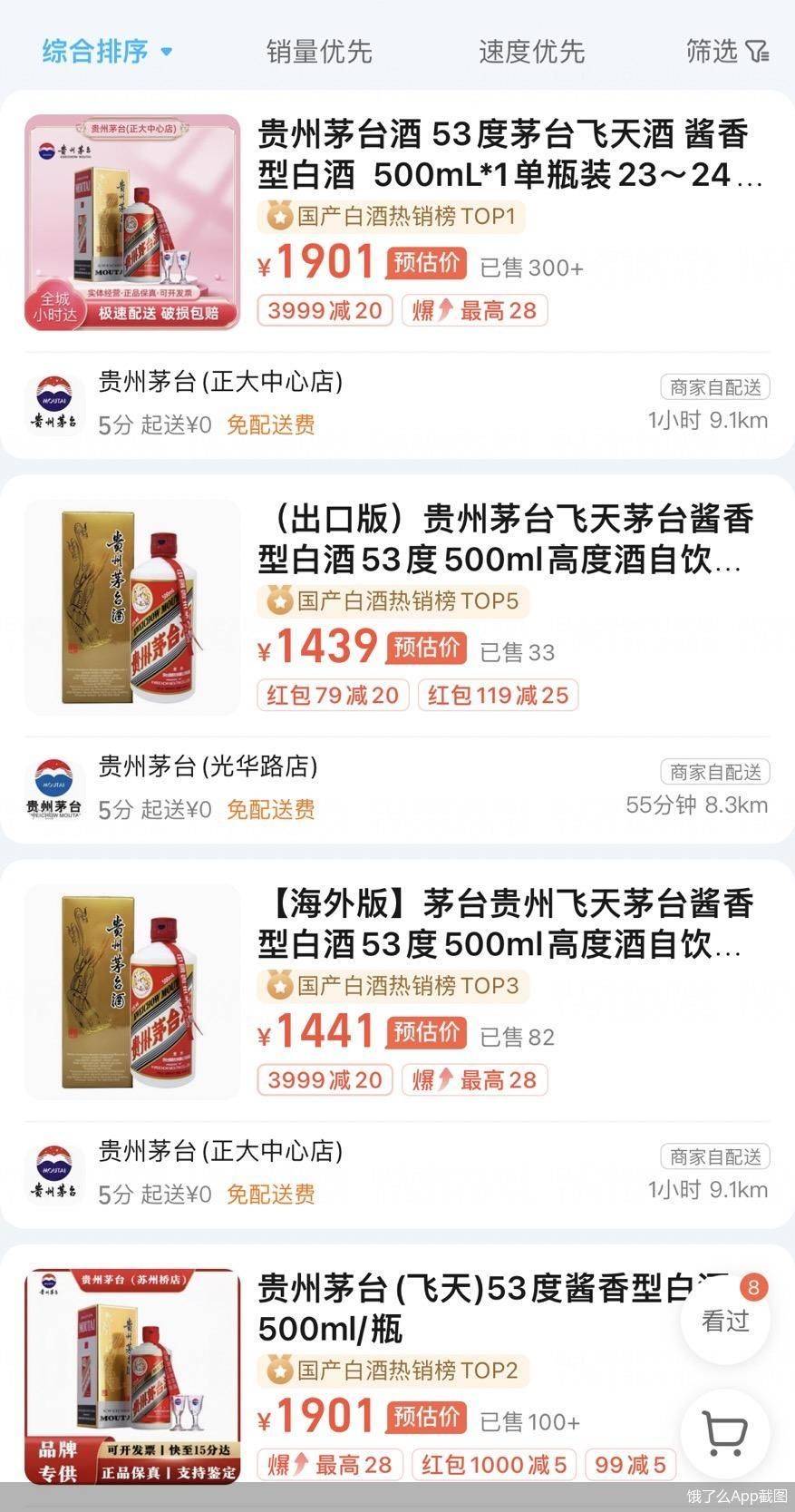 飞天茅台批价走向1800元 贵州茅台下发开发权“手牌”