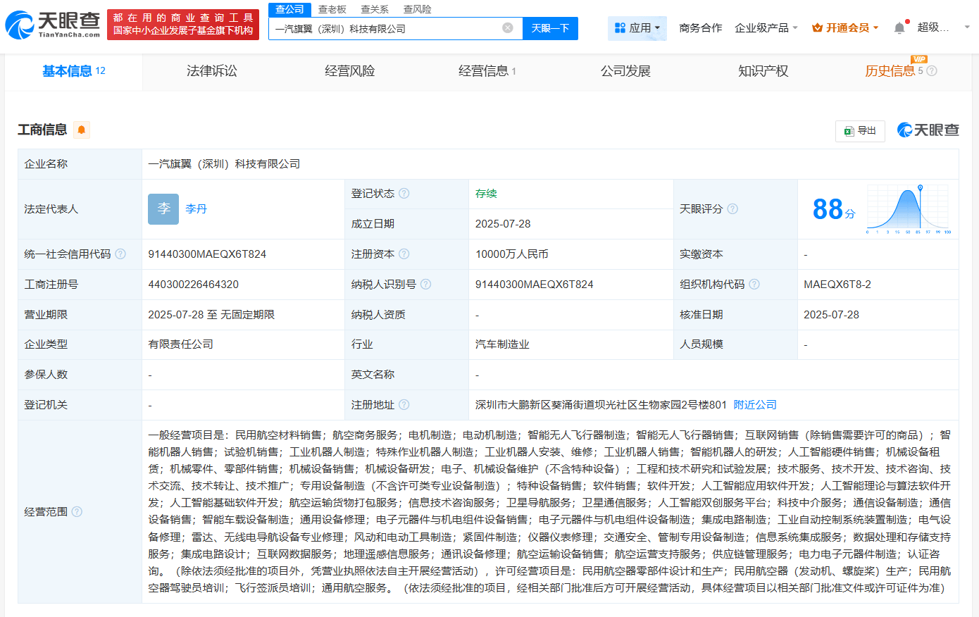 中国一汽等在深圳成立科技公司 注册资本1亿