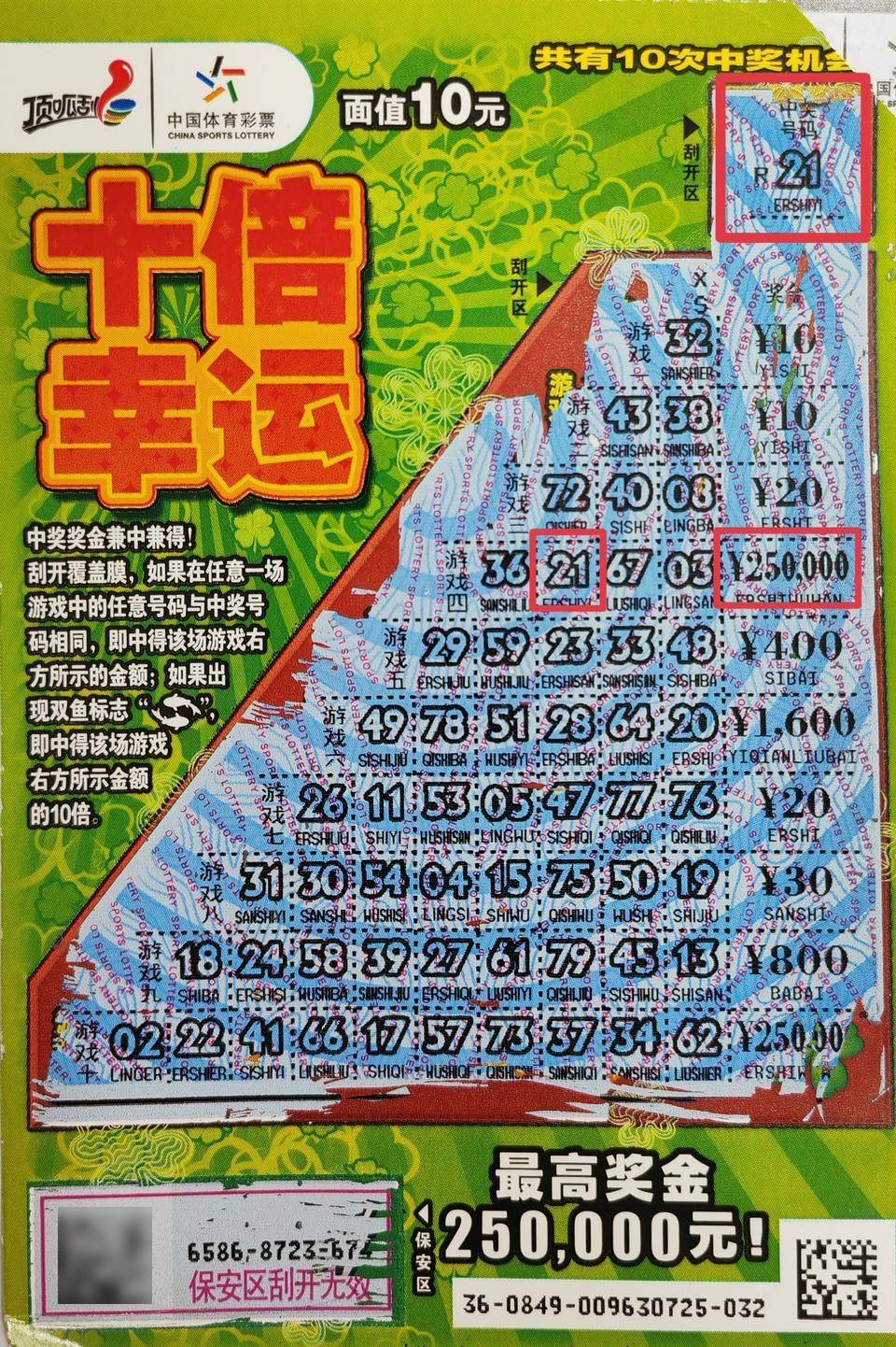 济南小情侣意外刮中25万幸运大奖 这笔钱要圆“汽车梦”