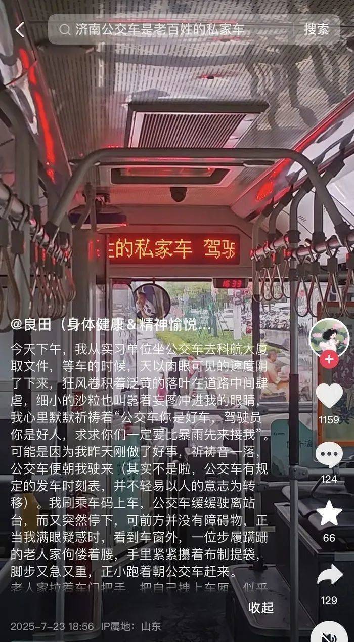 济南公交车上这一幕，山东大学女生写千余字“曝光”，网友热议