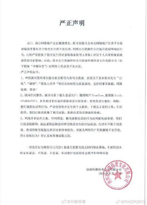 中国男篮徐杰被曝赌球欠数百万赌债、多次出轨，经纪公司回应：无事实依据，属于造谣诽谤