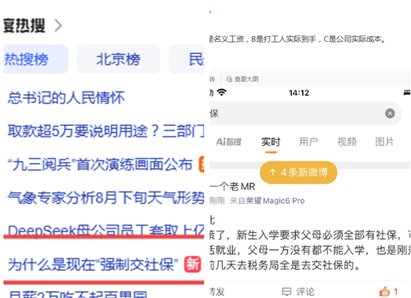 “强制社保”引热议：新规9月实施 对个人和企业有何影响？