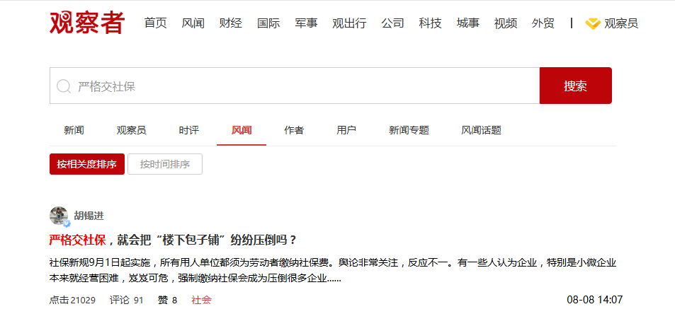 “强制社保”引热议：新规9月实施 对个人和企业有何影响？