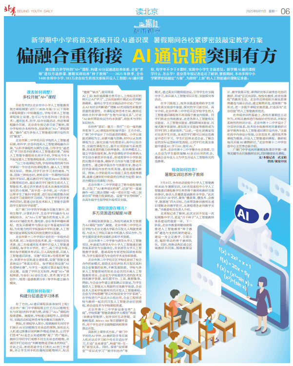 今年秋季,北京1400余所中小学、183万余在校生,首次开设!| 都市观察