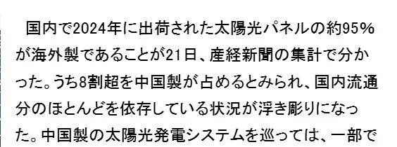 明查｜日本北海道异常高温，怪到了中国太阳能发电站头上？