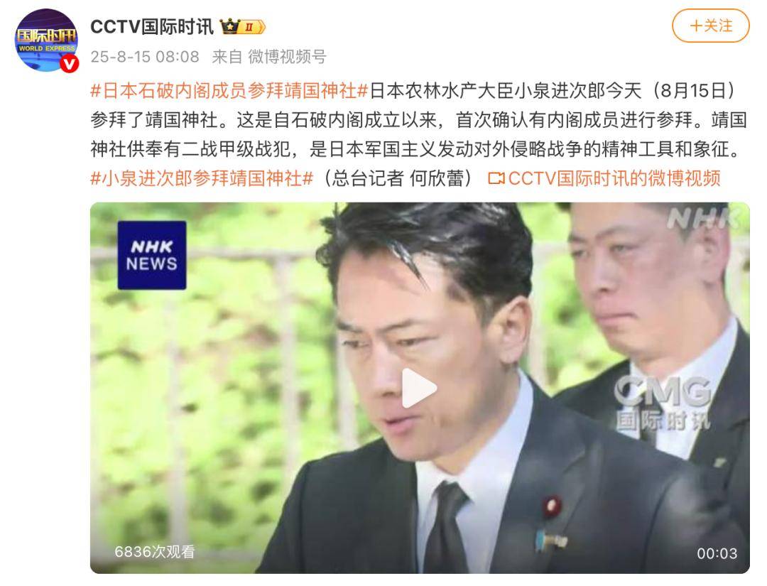 小泉进次郎“拜鬼”，石破茂供奉祭祀费