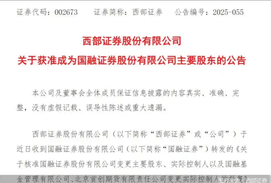 证监会批复！又一千亿券商来了