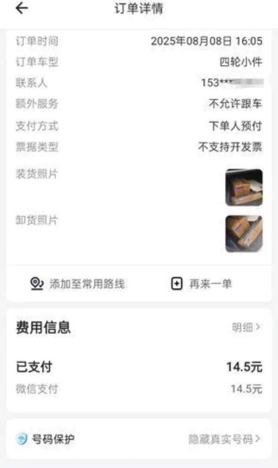 货拉拉司机要求顾客支付“超时费”，被拒后拉走货物未还，客服：账号已封禁，建议报警