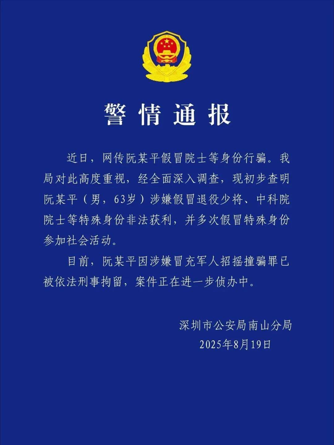 确认是假冒的！警方通报：刑拘