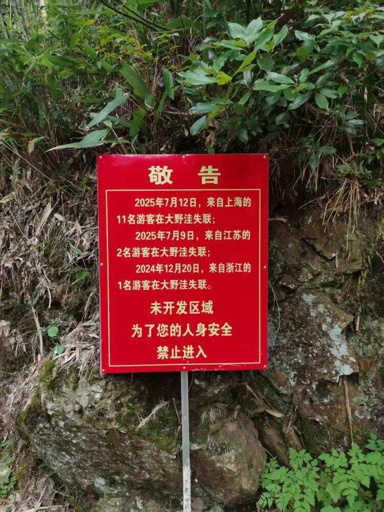 未开发山区7月内13人失联？当地政府：失联驴友均已寻回，将加强劝导