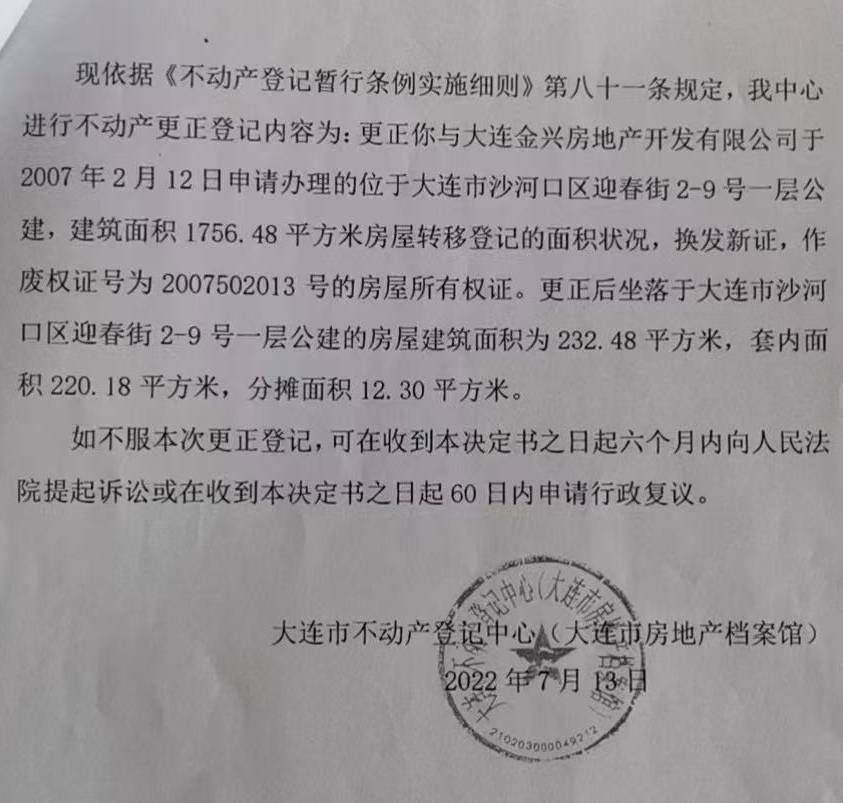 大连一市民买房15年后遭撤证：售前已被抵押，提行政诉讼索赔