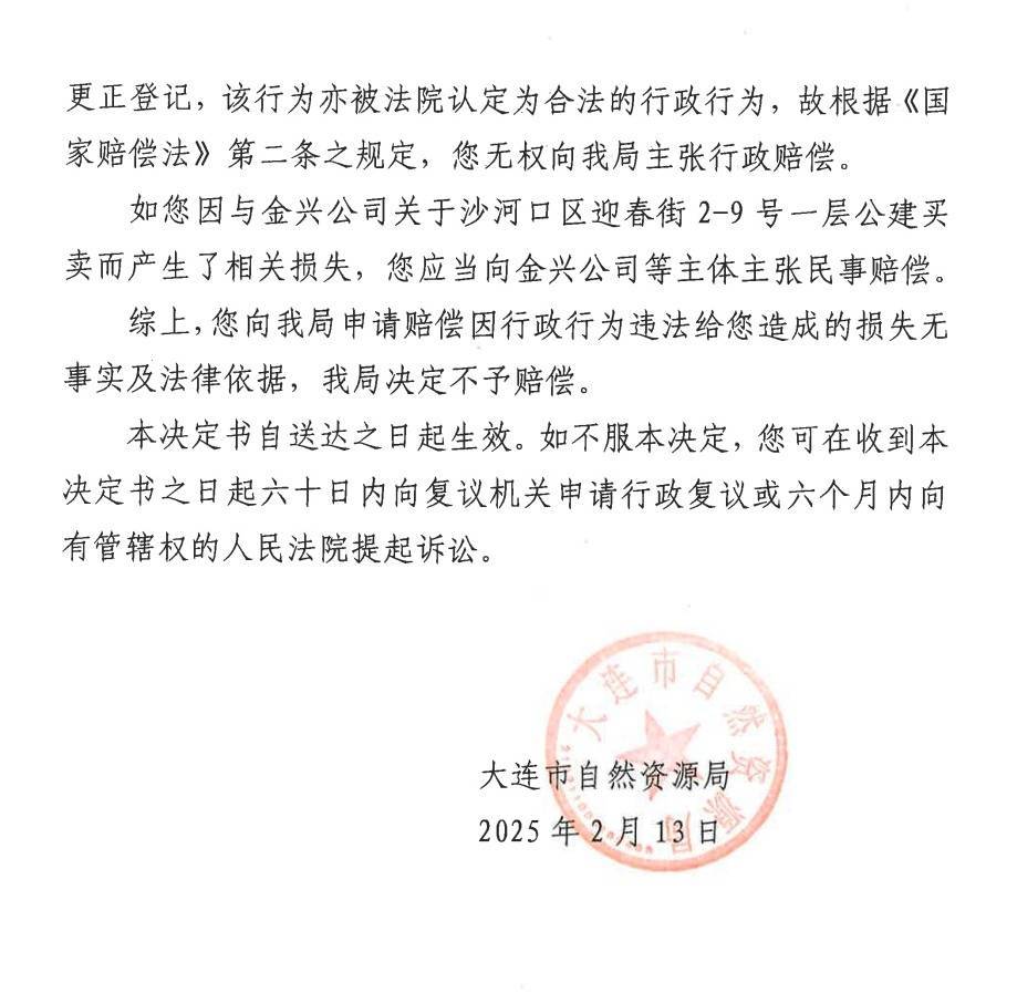 大连一市民买房15年后遭撤证：售前已被抵押，提行政诉讼索赔