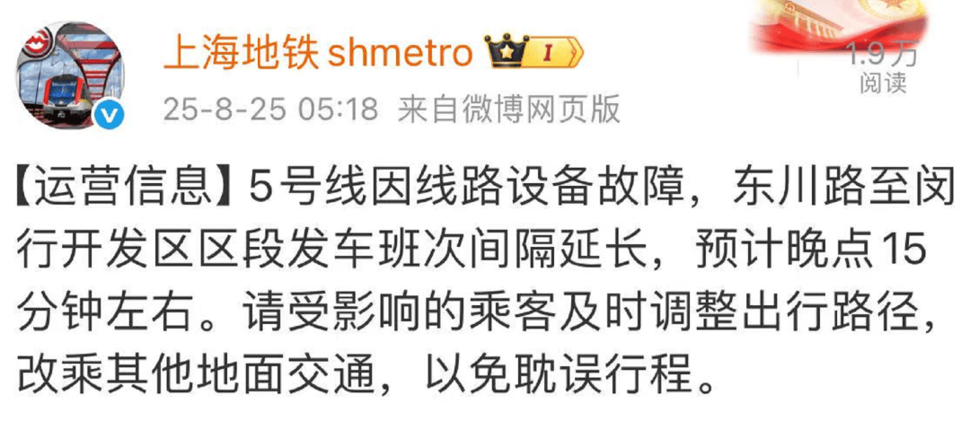 上海地铁突发故障！市民：站台上挤满人；官方：紧急抢修，深表歉意
