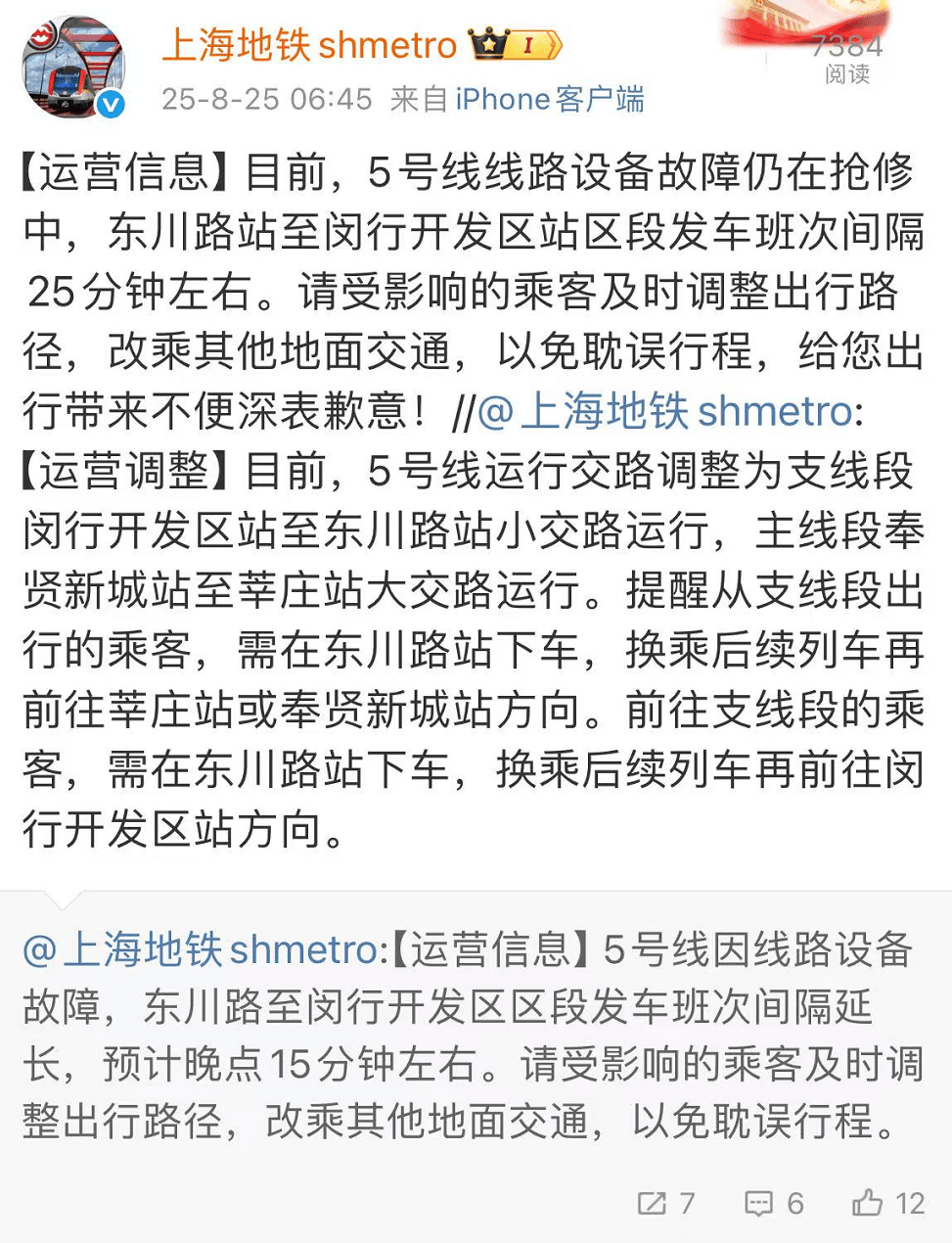 上海地铁突发故障！市民：站台上挤满人；官方：紧急抢修，深表歉意