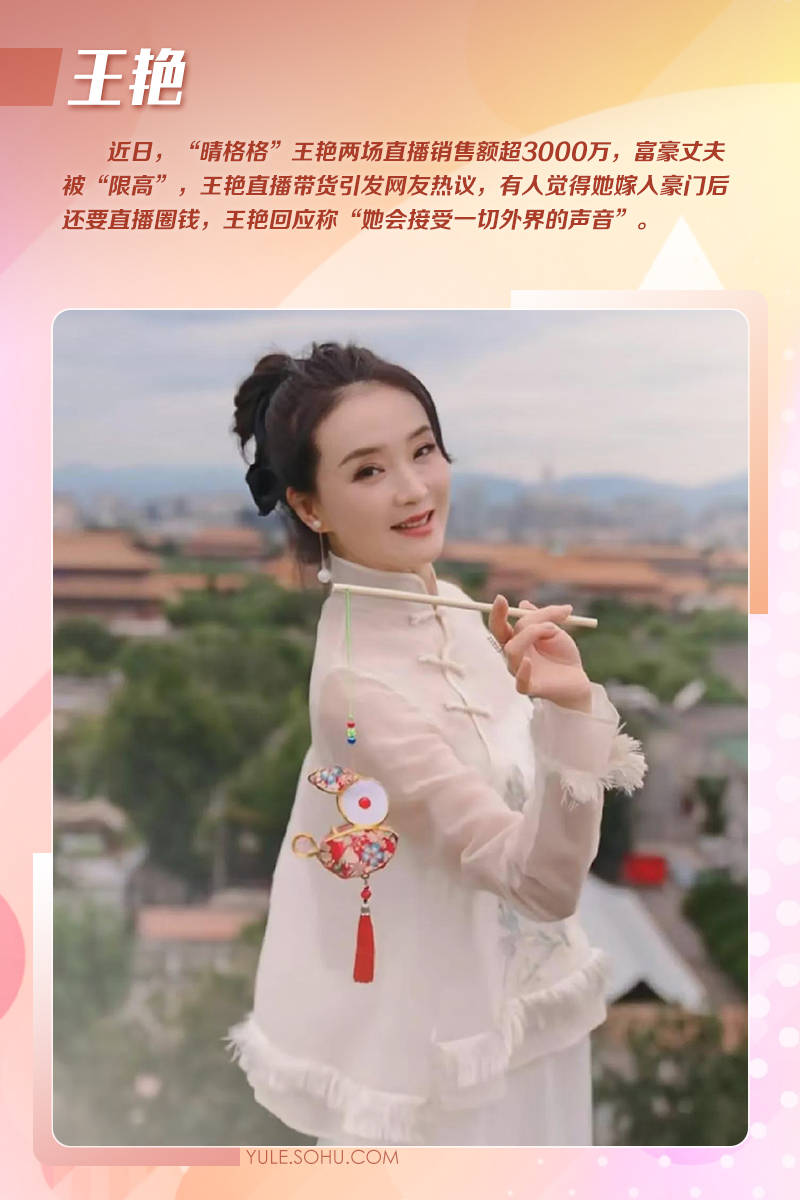 王艳直播带货刘涛替夫还债而她被枪杀！嫁入豪门的女明星到底谁最惨？