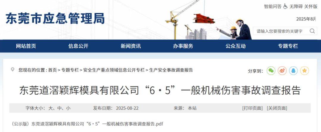 痛心！东莞一工人冒险穿过0.6米通道， 头遭机器挤压致亡