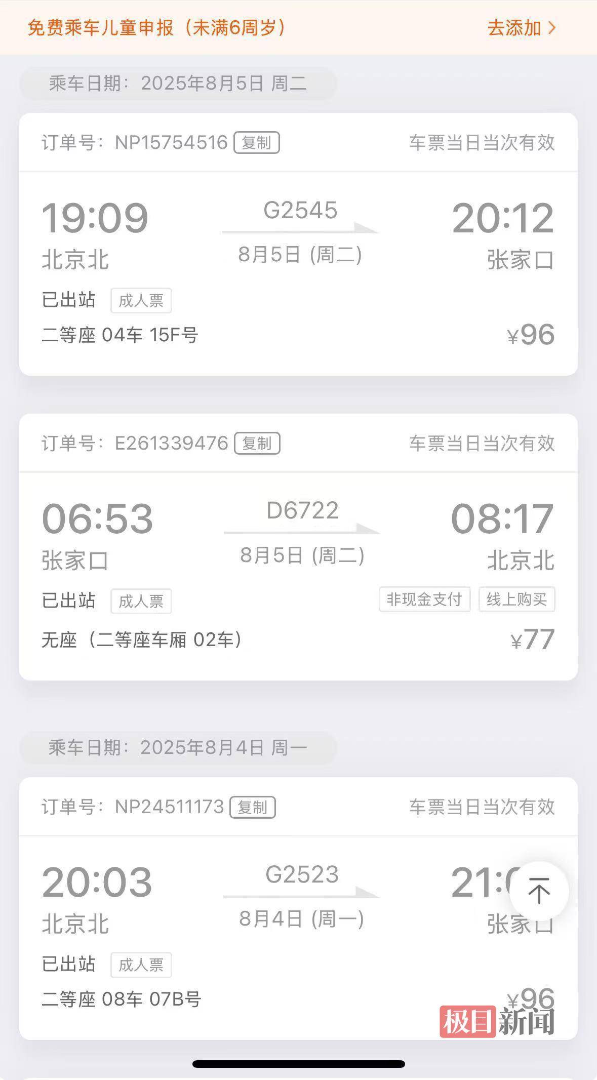 32岁男子每天从张家口坐高铁去北京上班，往返通勤6小时：每月交通费4000元，已坚持两年多