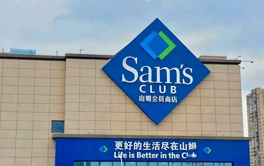 北京将再添一家山姆会员店！开业时间——
