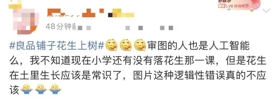 “花生上树”引争议，良品铺子道歉！