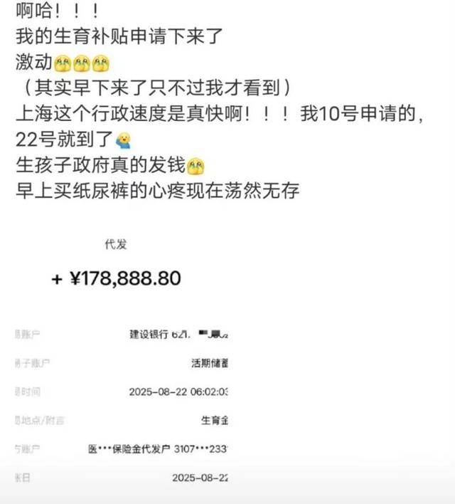 上海网友称收到生育补贴近18万元，上海医保热线：按往年数据计算最高可超19万，产妇月收入得特别高，月薪超3万