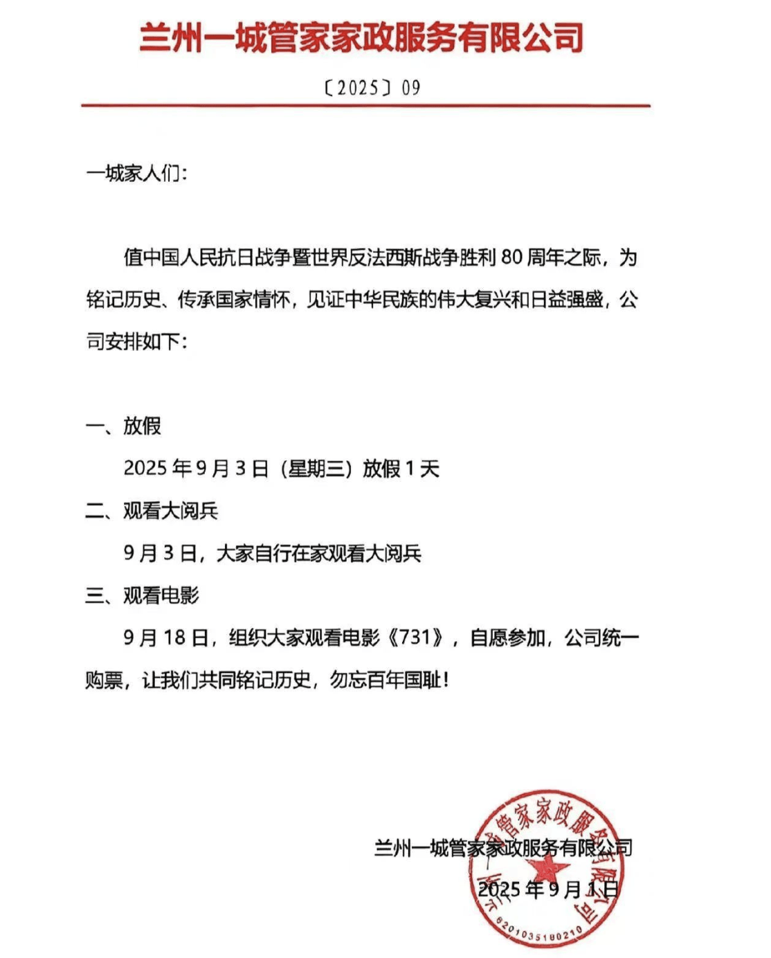 多家公司宣布全员带薪放假看九三阅兵！公司负责人：停下脚步，缅怀历史