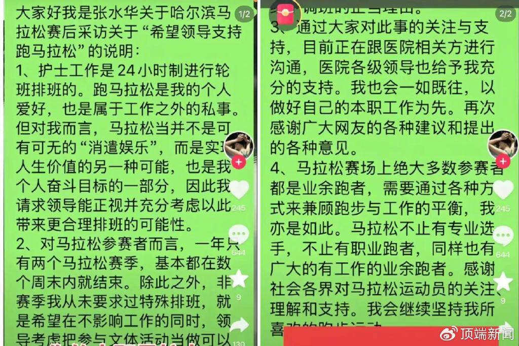 “最快女护士”马拉松夺冠后哭求调休，多名同行发声