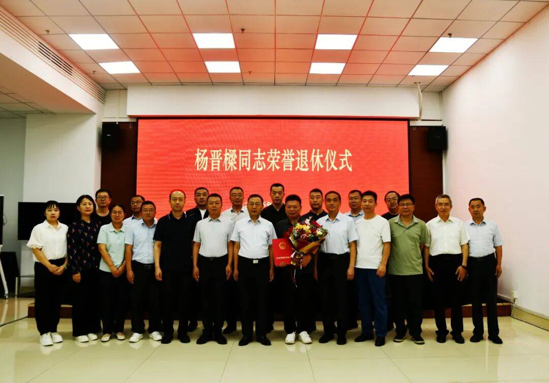 山西省林业和草原局举行杨晋樑同志荣誉退休仪式