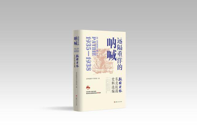 纪念抗战胜利 80 周年！吉林出版界推出系列精品主题图书