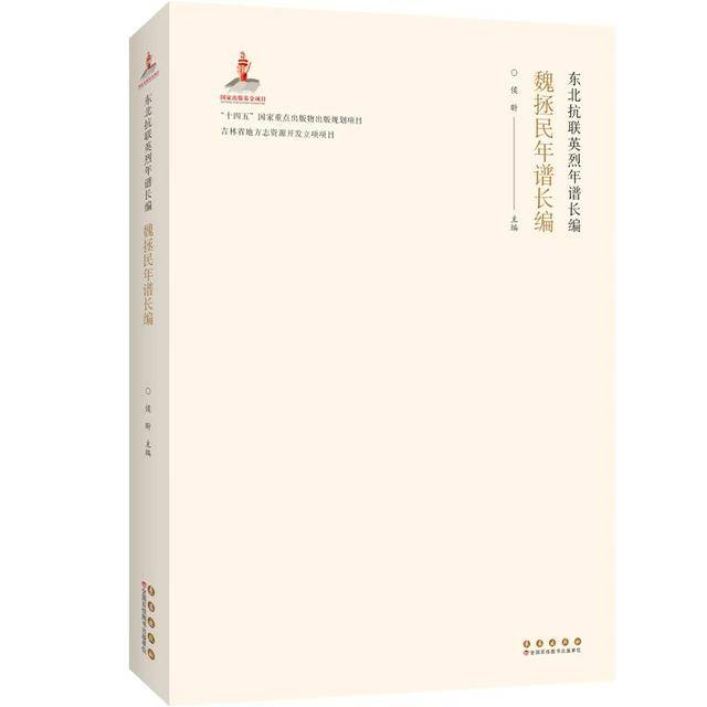 纪念抗战胜利 80 周年！吉林出版界推出系列精品主题图书