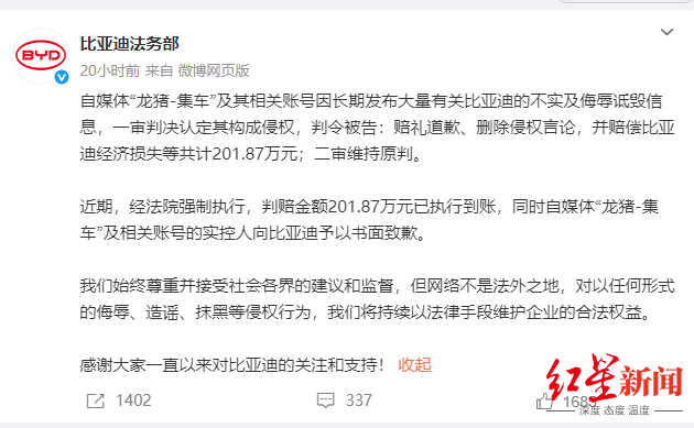自媒体“龙猪-集车”被判赔比亚迪201万，已执行到账！李云飞：本周还将起诉一批黑媒体