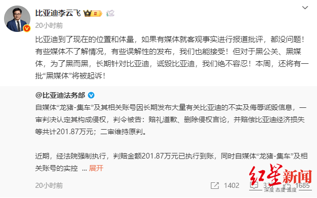自媒体“龙猪-集车”被判赔比亚迪201万，已执行到账！李云飞：本周还将起诉一批黑媒体