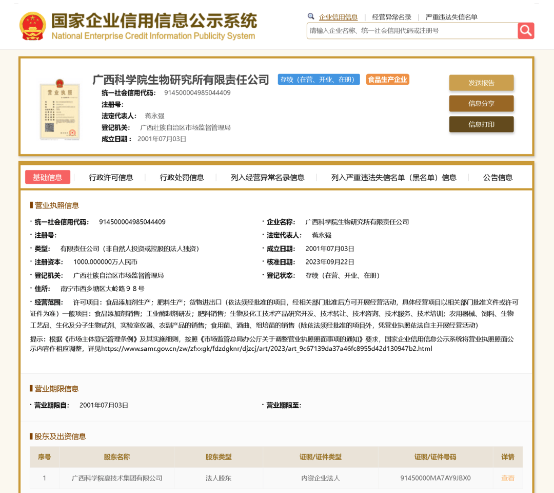 未取得施工许可证擅自开工建设，广西科学院生物研究所被罚