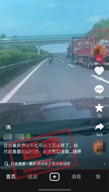 “重庆摩托车也可上高速”？官方回应了
