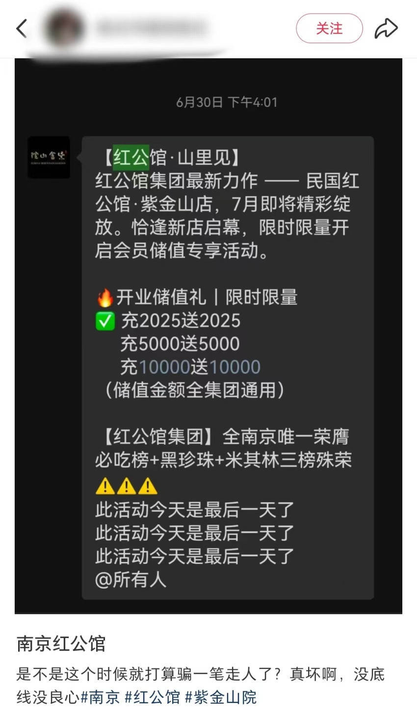创始人被执行近590万！“南京中餐馆天花板”门店全关