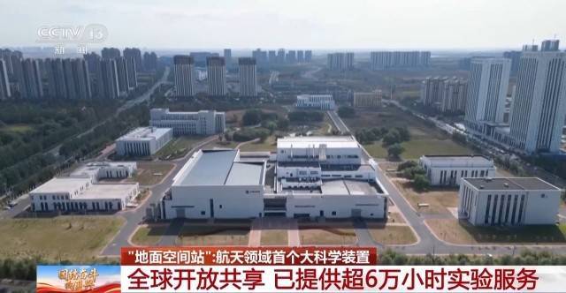 告别“靠天吃饭” 我国已用上模拟极端宇宙环境的“地面空间站”