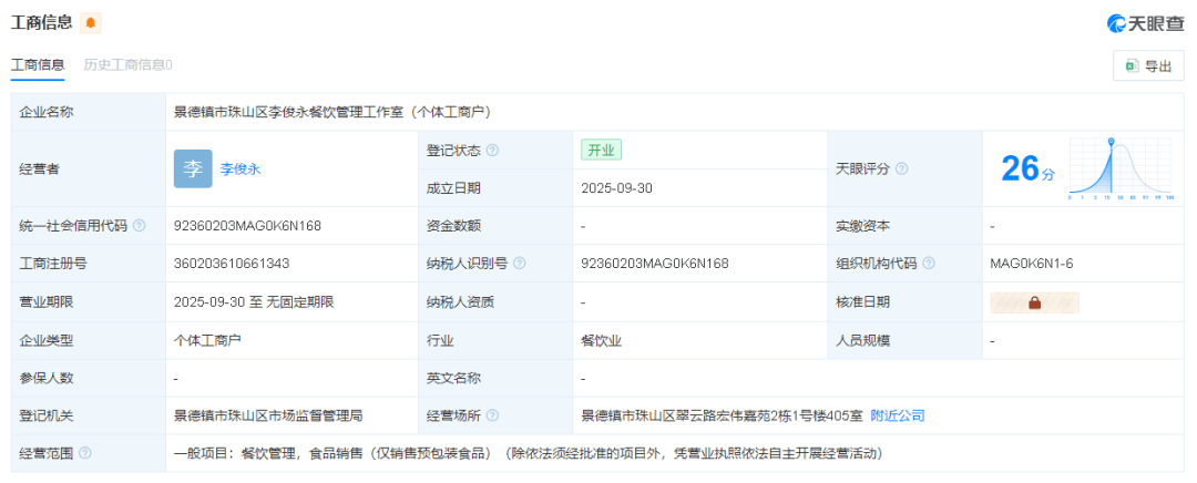 “鸡排哥”道歉！