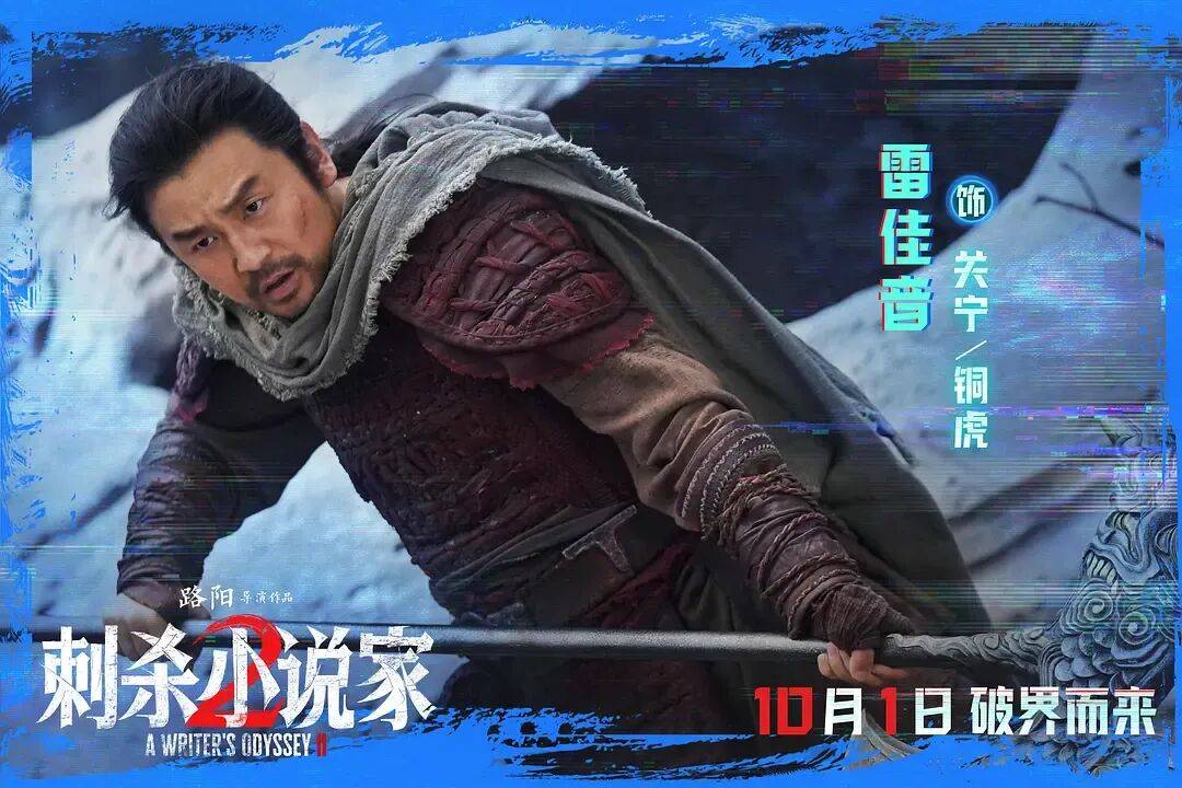 票房口碑双输！奇观升级的特效大片《刺杀小说家2》，为啥没能成国庆档赢家？