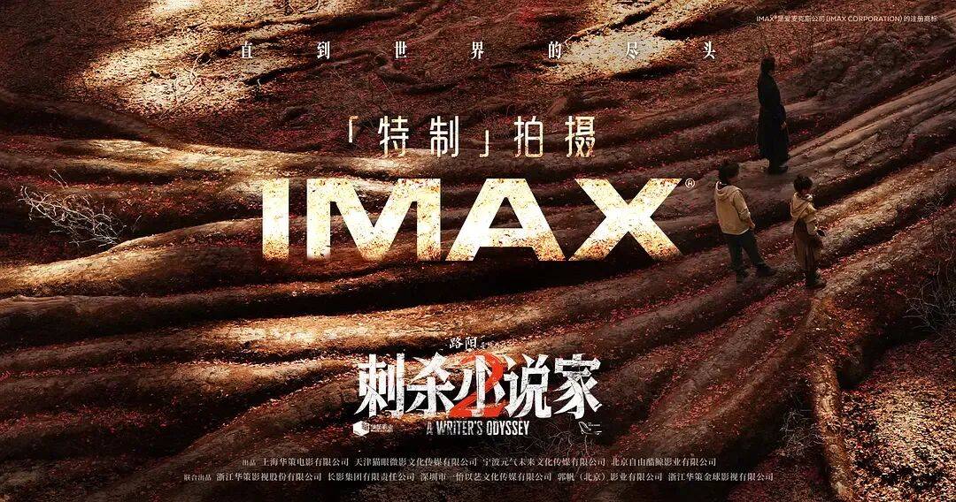 票房口碑双输！奇观升级的特效大片《刺杀小说家2》，为啥没能成国庆档赢家？