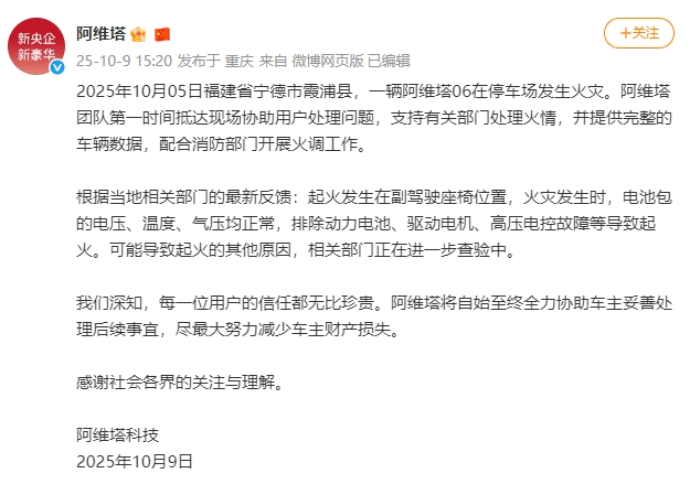 一电车起火致8车烧毁,阿维塔发情况说明:排除动力电池、驱动电机、高压电控故障等导致起火