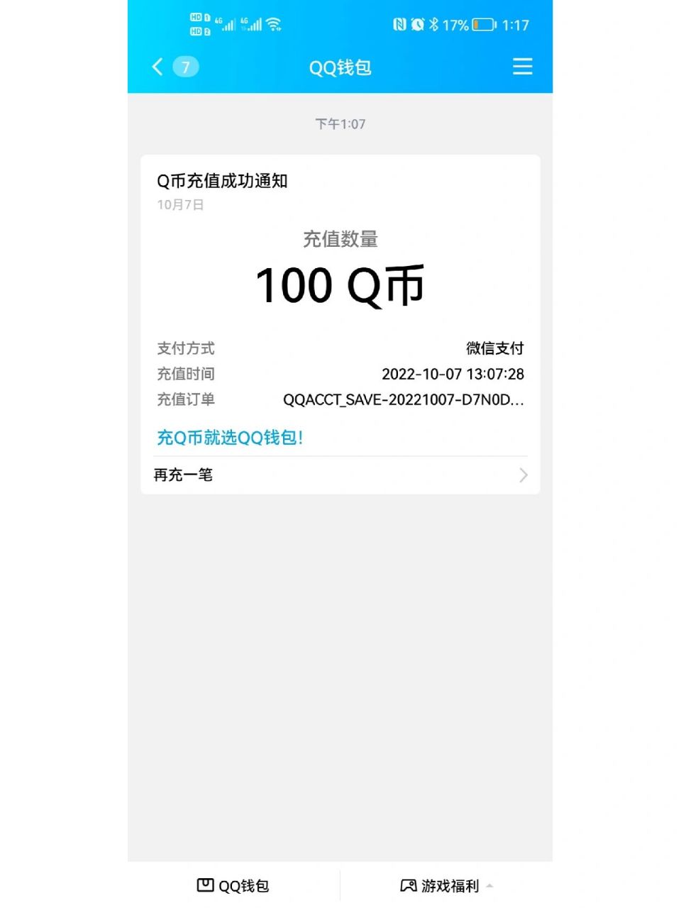 q币虚拟充值(q币虚拟充值器)