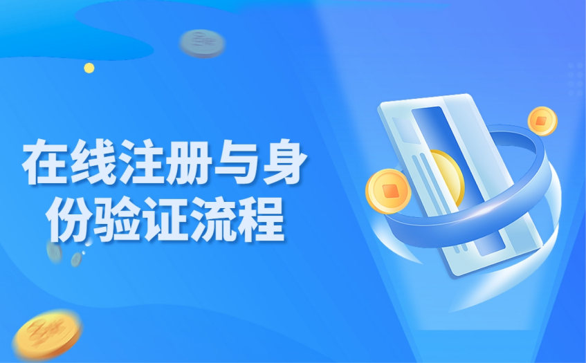 现货开户流程(现货开户要什么条件)