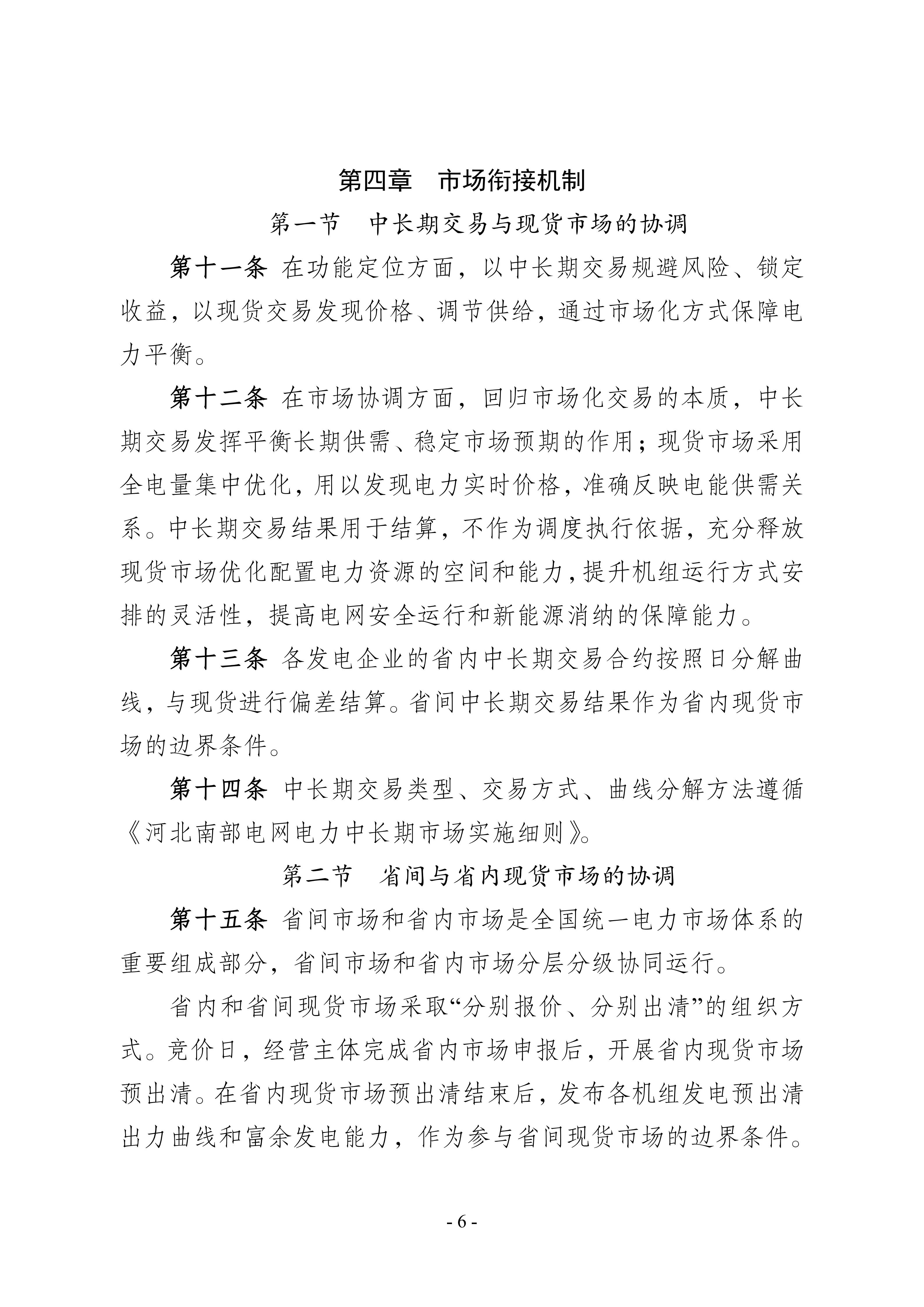 电力现货交易市场(电力现货交易市场对电力企业的影响)